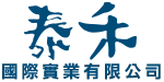 泰禾國際實業有限公司