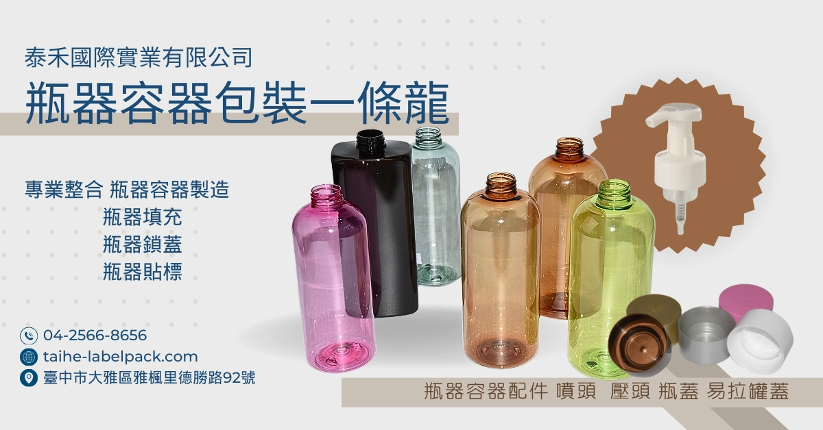 泰禾瓶器配件 : 瓶器瓶蓋、瓶器噴頭、瓶器壓頭 泰禾瓶器配件 : 瓶器瓶蓋、瓶器噴頭、瓶器壓頭
